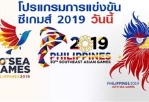 โปรแกรมแข่งซีเกมส์ ครั้งที่ 30 วันที่ 6 ธ.ค.2562 พร้อมโปรแกรมถ่ายทอดสด