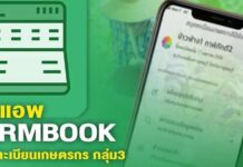 เปิดแอพ FARMBOOK รับขึ้นทะเบียนเกษตรกร “เยียวยาเกษตรกร” กลุ่ม3