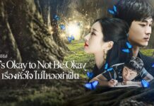เรื่องย่อ It’s Okay to Not Be Okay ซีรีส์เยียวยาหัวใจที่ได้มากกว่าความฟิน