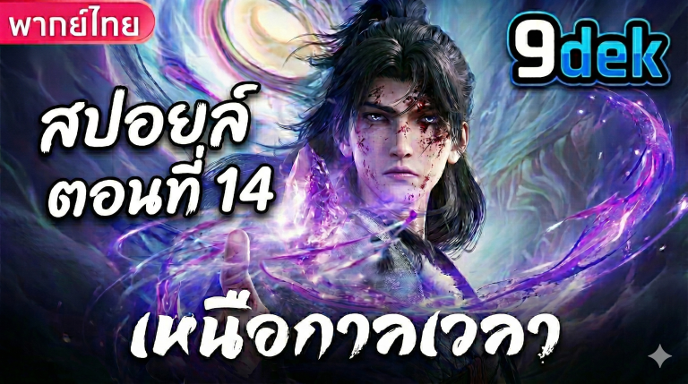 Beyond Time (กวงอินจือไว่)