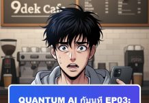 EOSE03 ระวังติดดอย! เมื่อข่าวดีกลายเป็นกับดักระบายของ… Quantum AI เผยวิธีหาหุ้นทำเงินในความน่าเบื่อ!